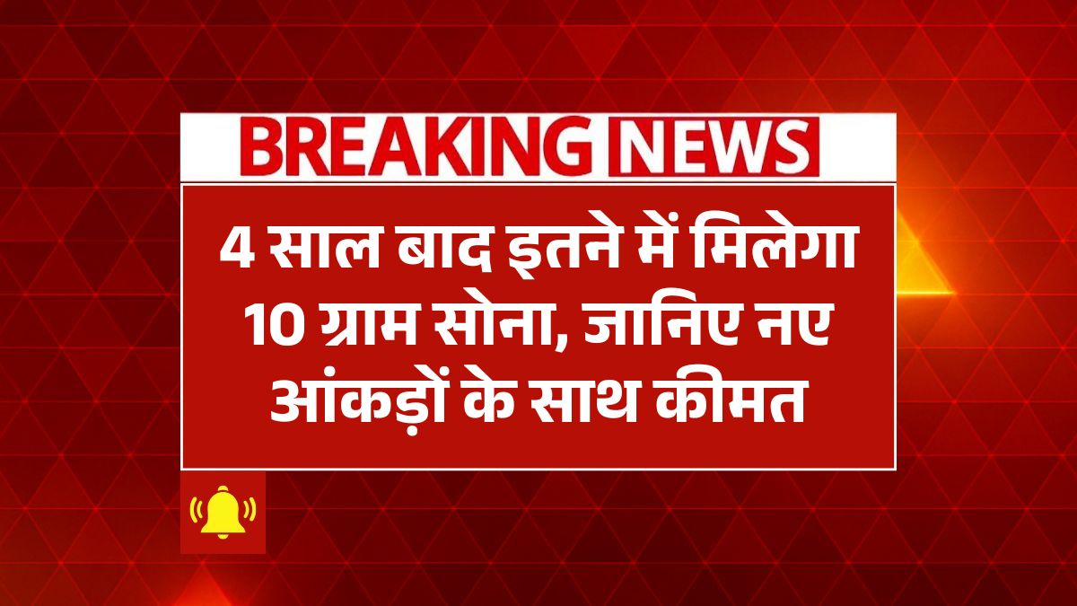 10 Gram Gold Price