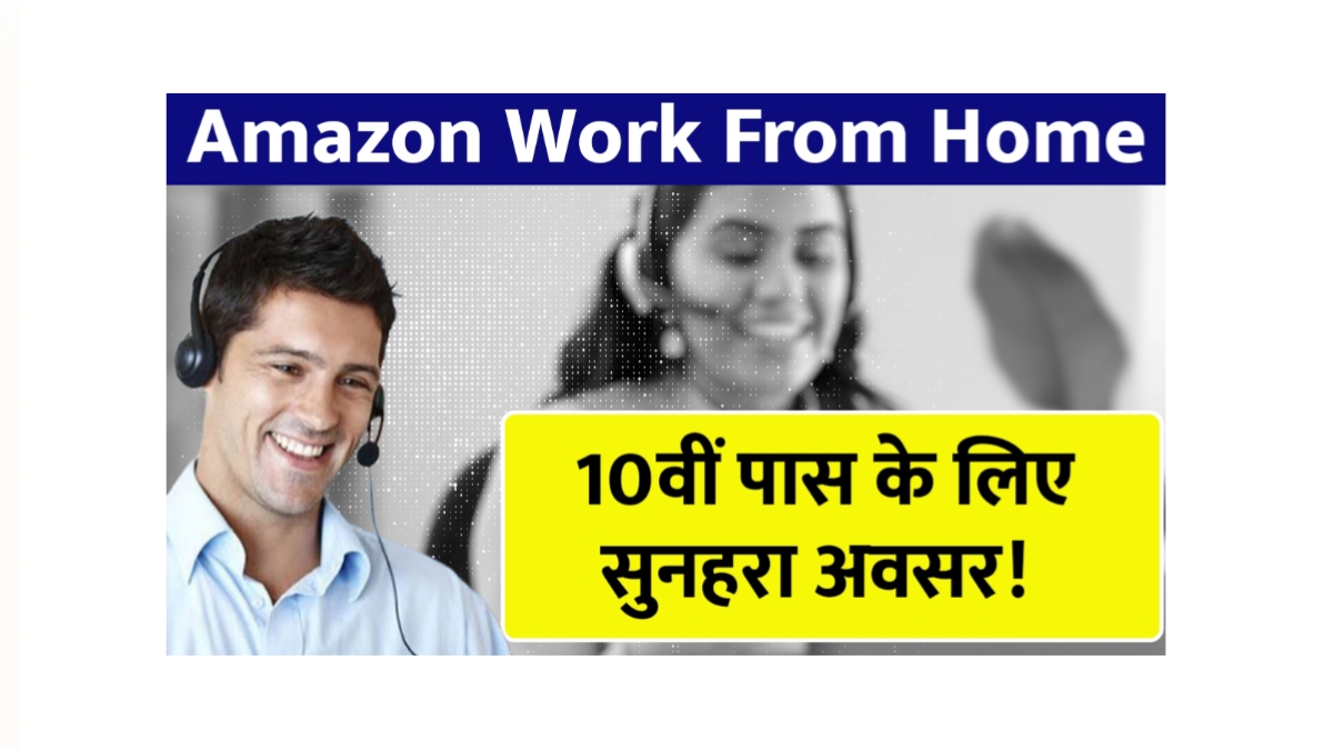 Amazon Work From Home 2025