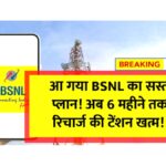 BSNL 6 Months Recharge Plan