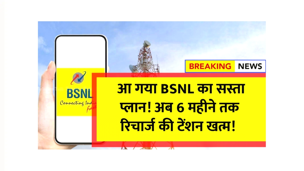 BSNL 6 Months Recharge Plan