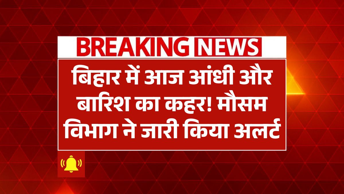 Bihar Weather Alert