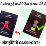 Biometric E-Passport