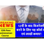 Business Course After 12th