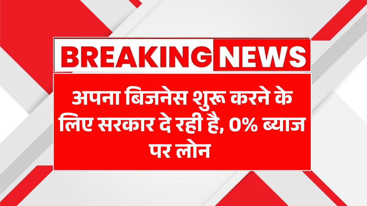 Business Loan Yojana