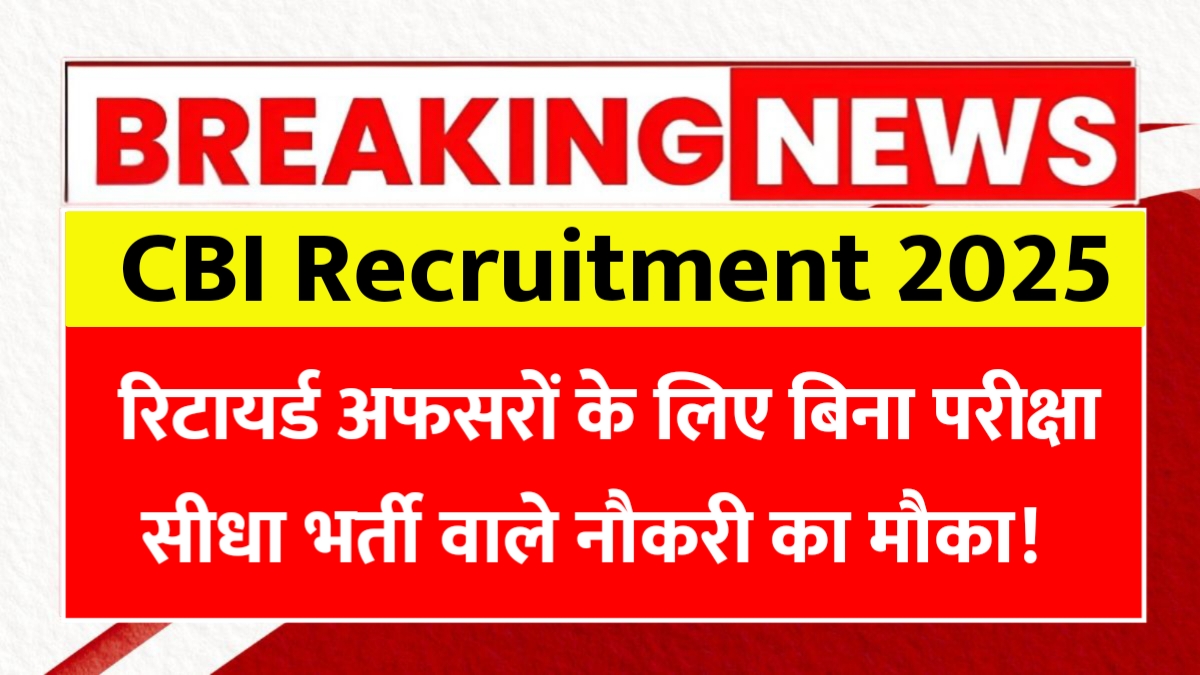 CBI Recruitment 2025