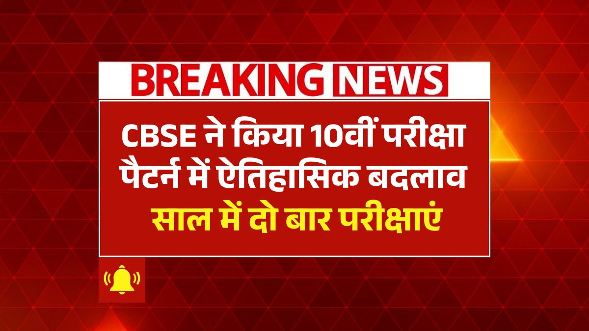 CBSE 10th Exam
