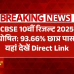 CBSE 10th Result 2025