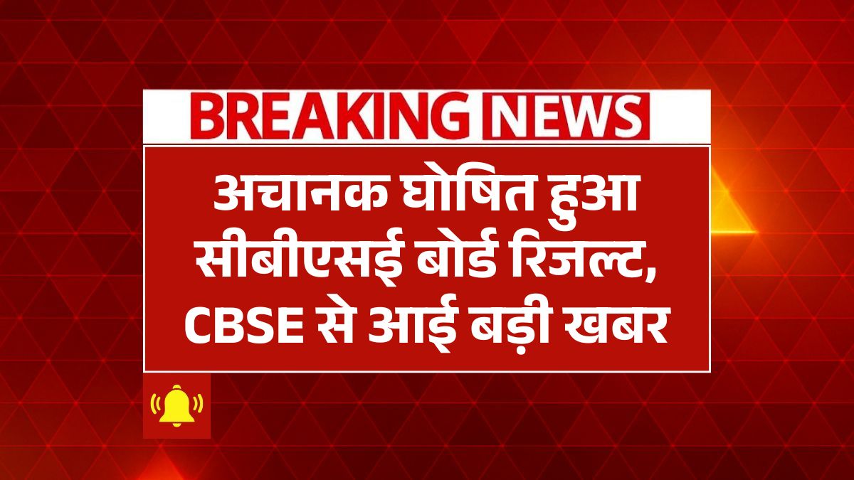 CBSE Board Result