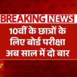 CBSE Board Rule Update