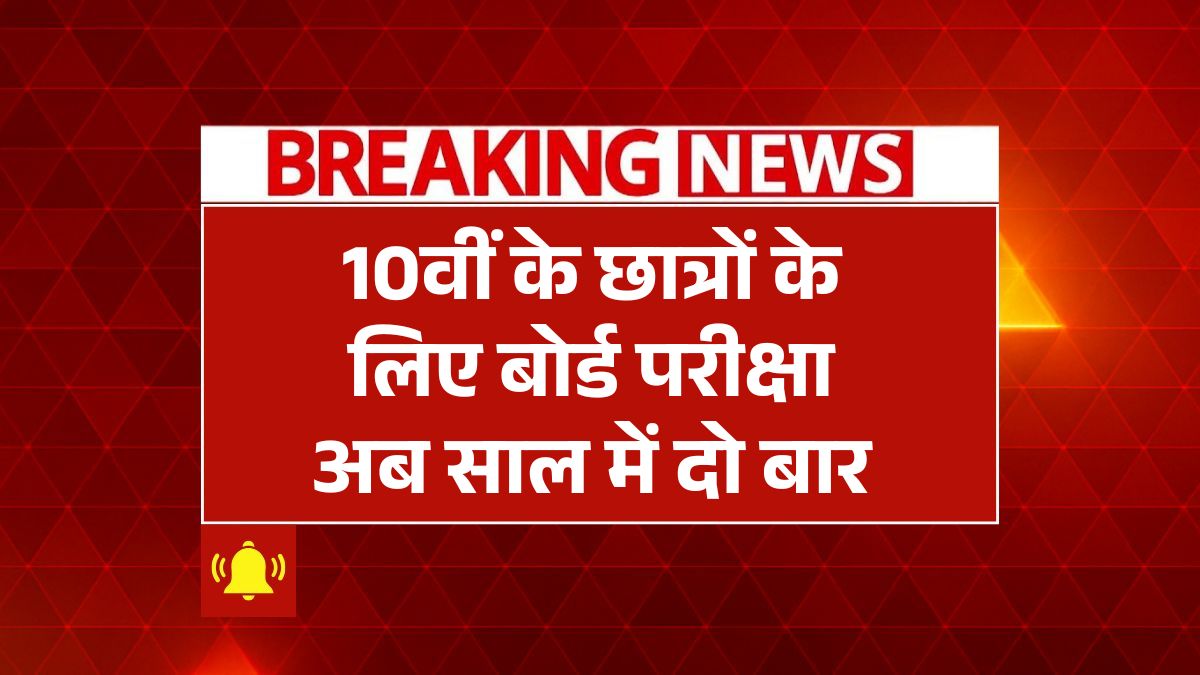 CBSE Board Rule Update