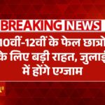 CBSE Compartment Exam 2025
