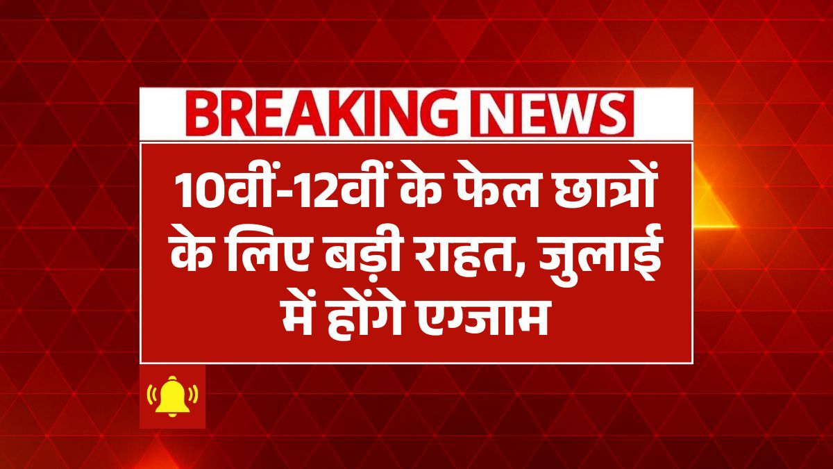 CBSE Compartment Exam 2025
