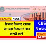 CBSE Important Notice