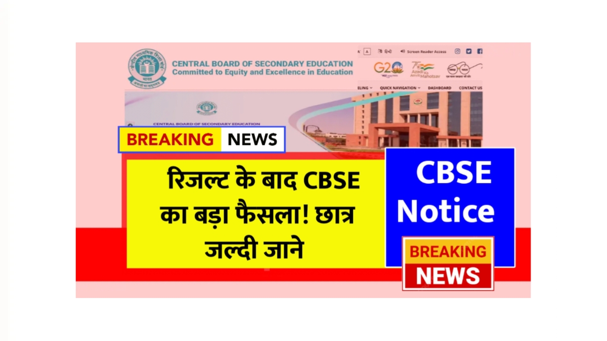 CBSE Important Notice