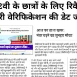 CBSE Marks Increase Chanc