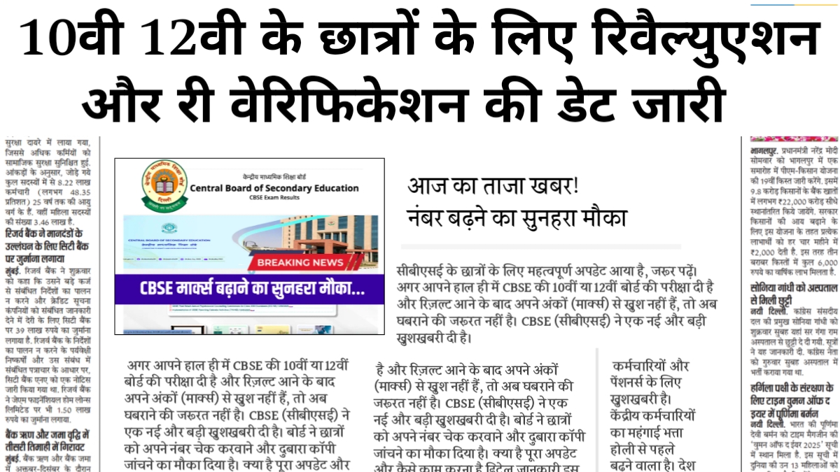 CBSE Marks Increase Chanc