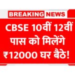 CBSE Students Scholarship