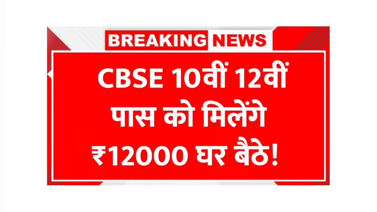 CBSE Students Scholarship