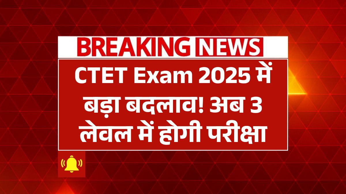 CTET Exam 2025