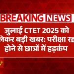 CTET Exam Cancel