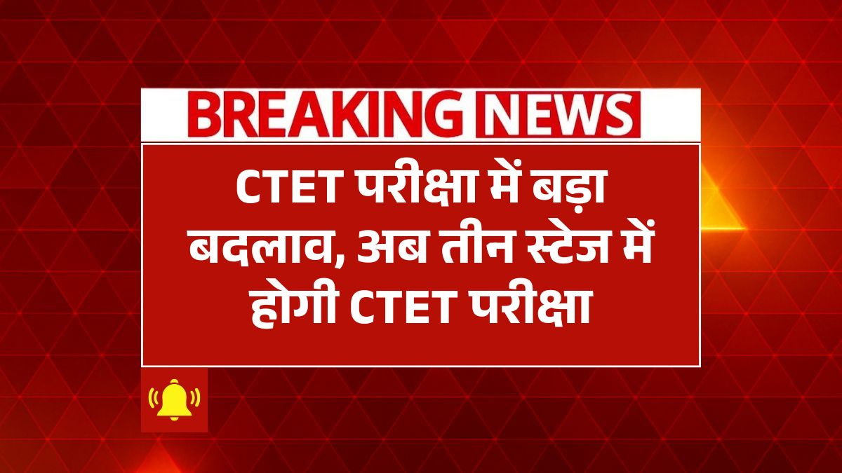 CTET Exam Pattern 2025