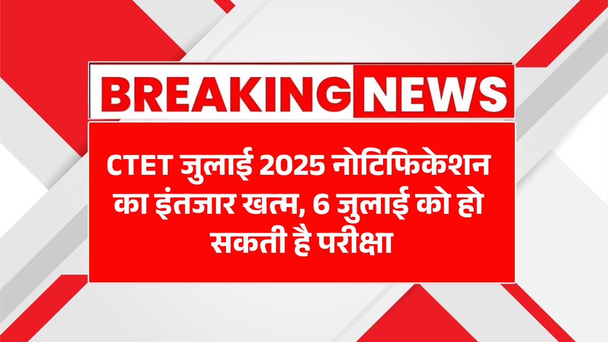 CTET July 2025 Notification
