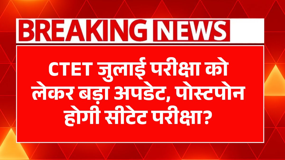 CTET July 2025