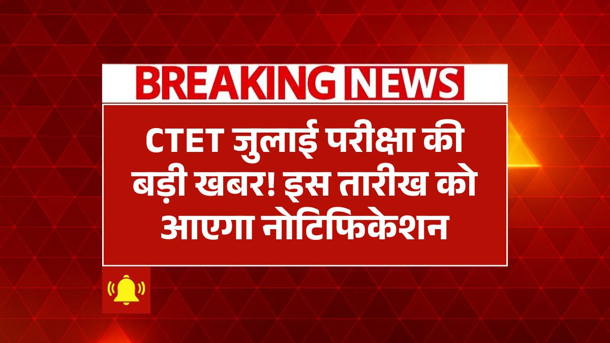 CTET July Notification