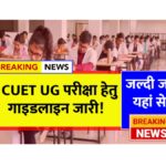 CUET UG 2025 Guidelines