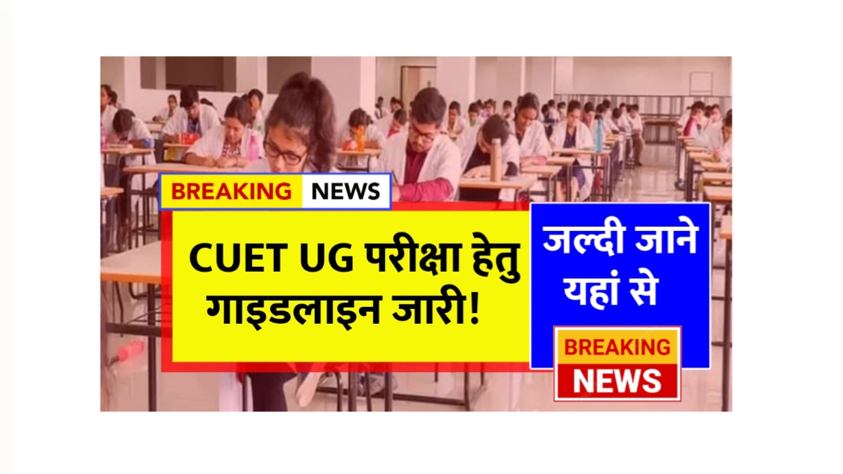 CUET UG 2025 Guidelines