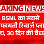 Cheapest BSNL Plan