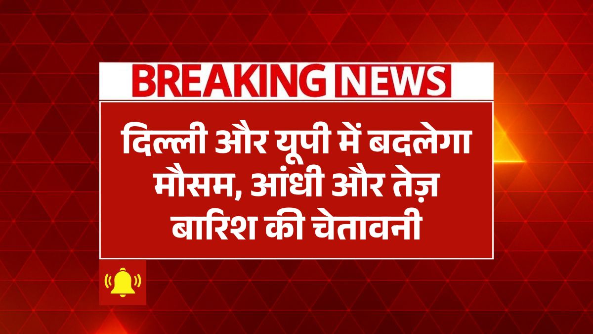 Delhi-UP Weather Update
