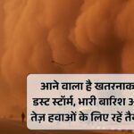 Dust Storm Alert