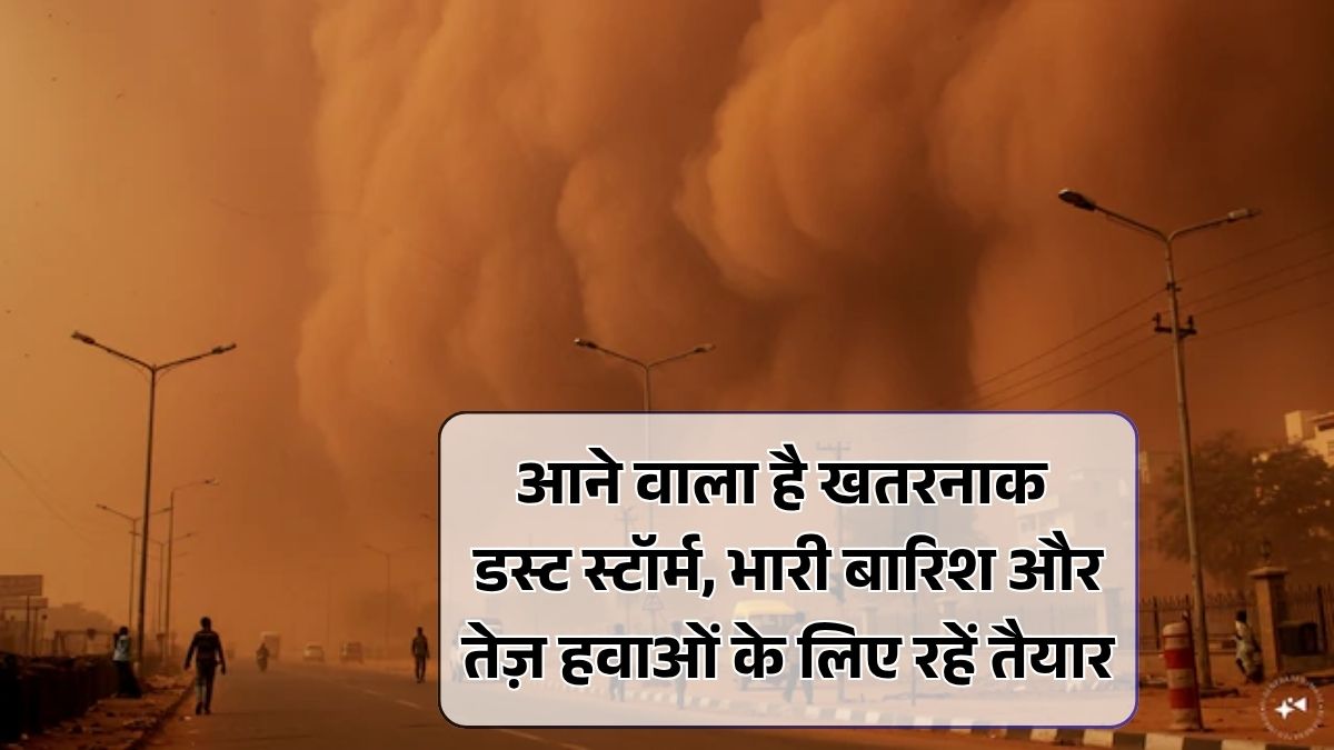 Dust Storm Alert