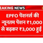 EPFO Pension Hike
