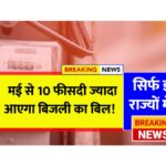 Electricity Bill Hike