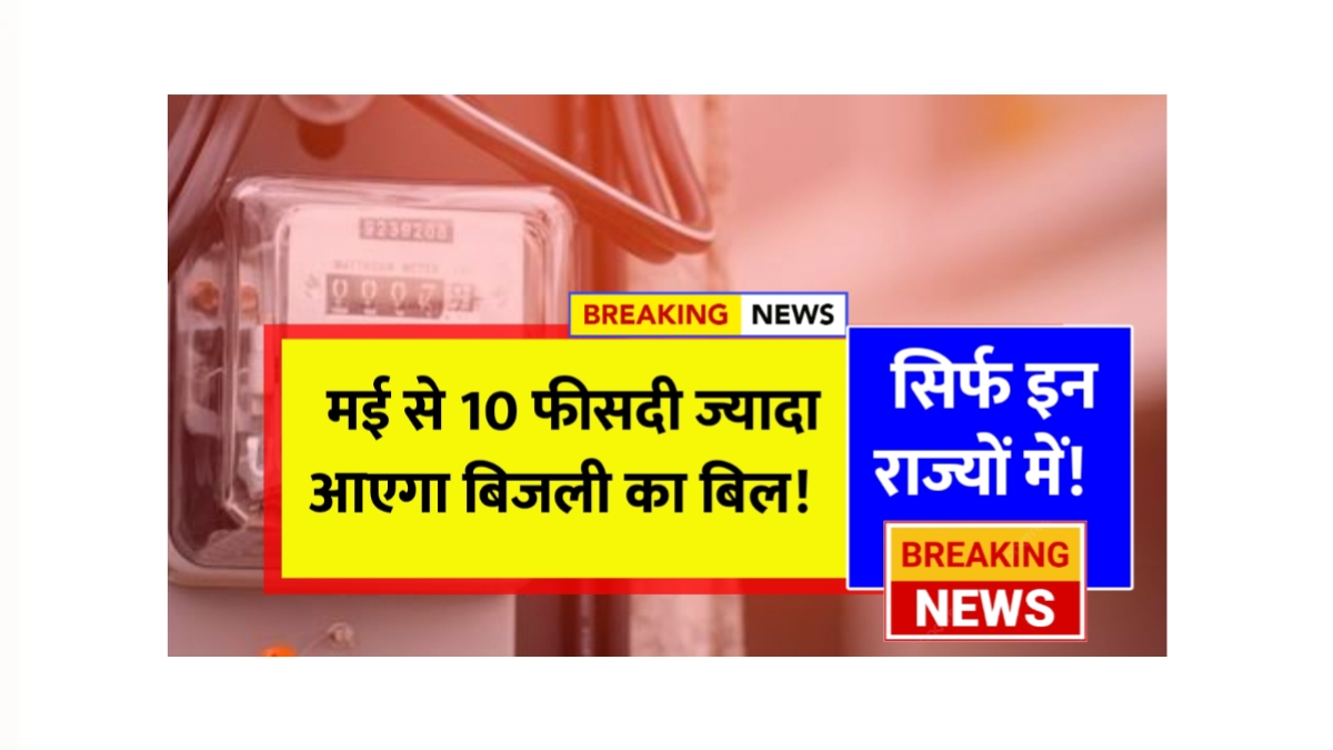 Electricity Bill Hike
