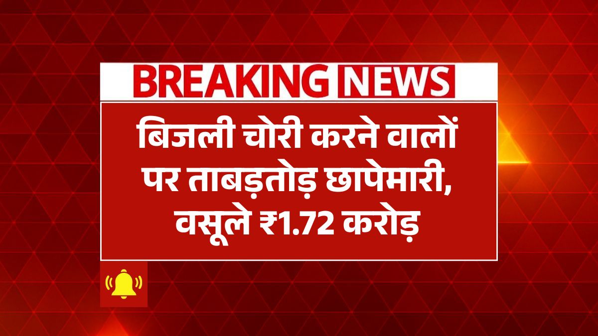 Electricity Department Action