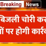 Electricity Department Raid