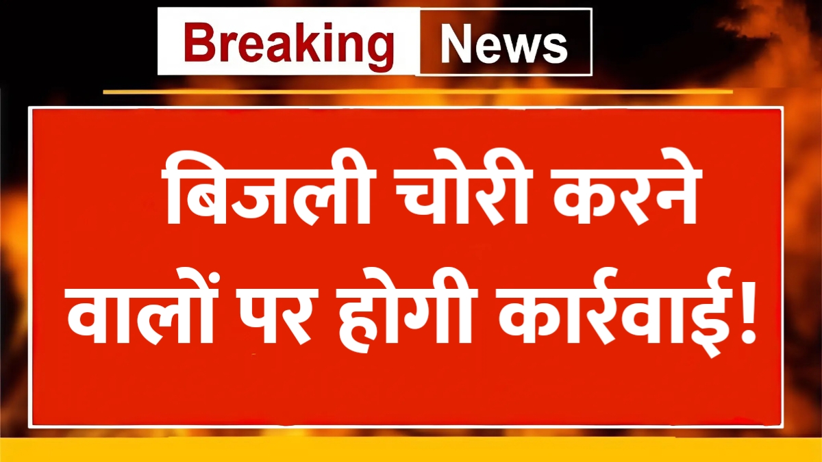 Electricity Department Raid