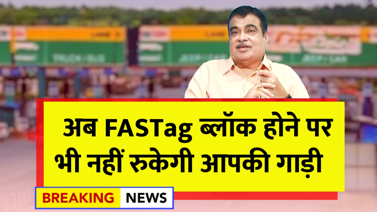 FASTag Blocked Rule