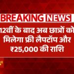 Free Laptop Yojana