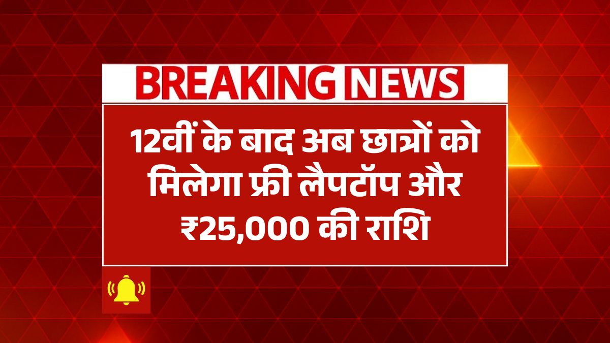 Free Laptop Yojana