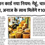 Free Ration Scheme 2025