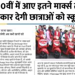 Free Scooty Scheme
