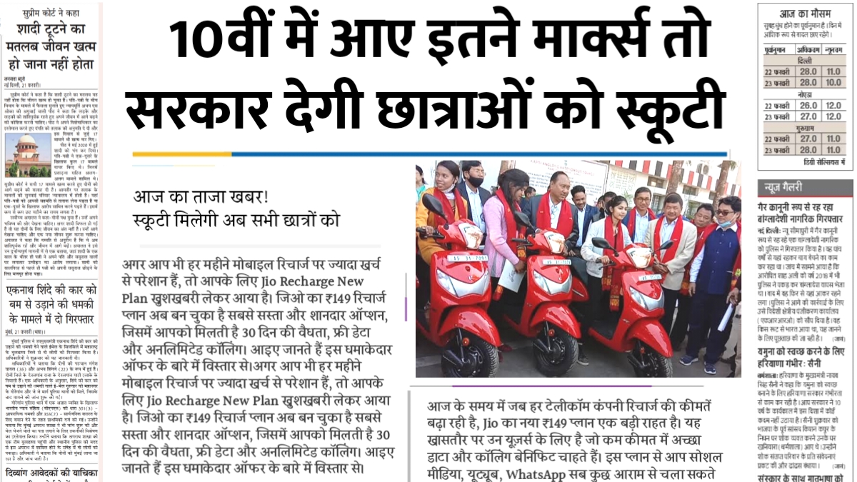 Free Scooty Scheme