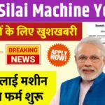 Free Silai Machine Yojana