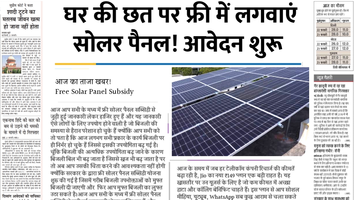 Free Solar Panel Yojana 2025