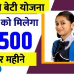 Gaon Ki Beti Yojana