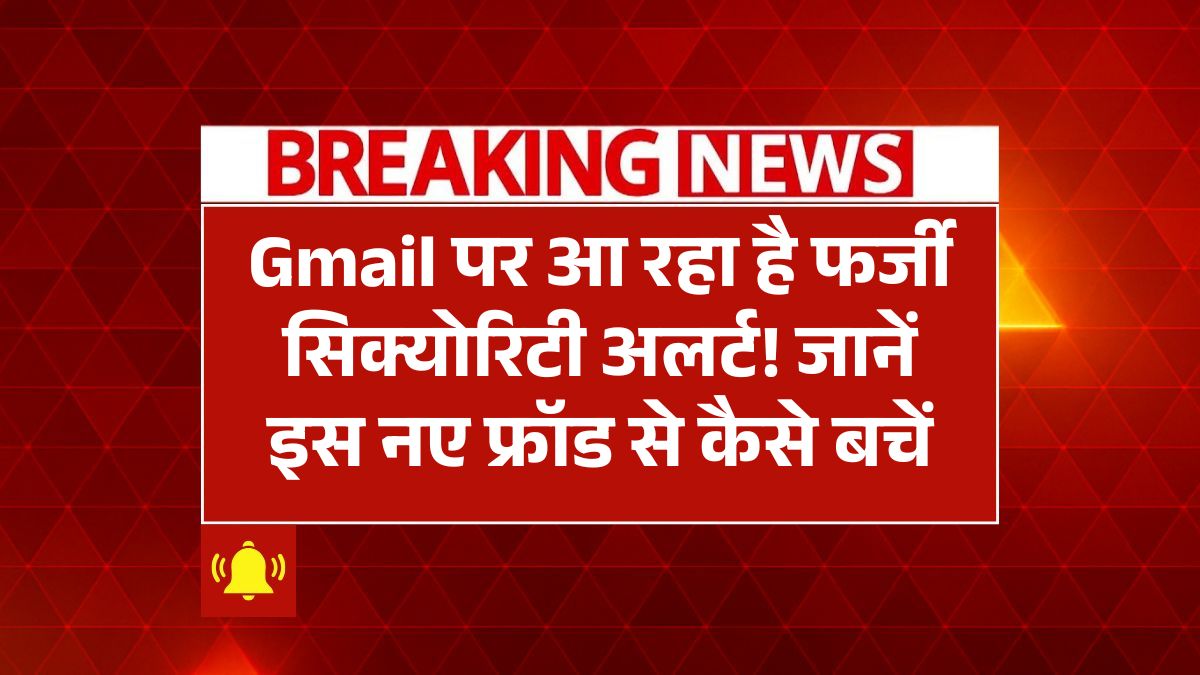 Gmail Fraud Alert